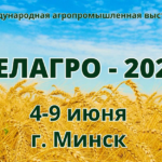 Выставка БЕЛАГРО -2024